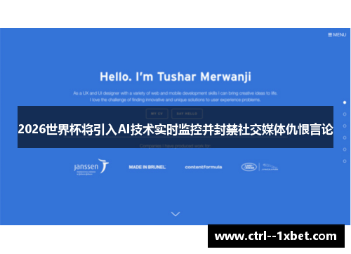 2026世界杯将引入AI技术实时监控并封禁社交媒体仇恨言论