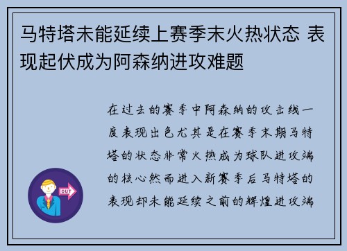 马特塔未能延续上赛季末火热状态 表现起伏成为阿森纳进攻难题