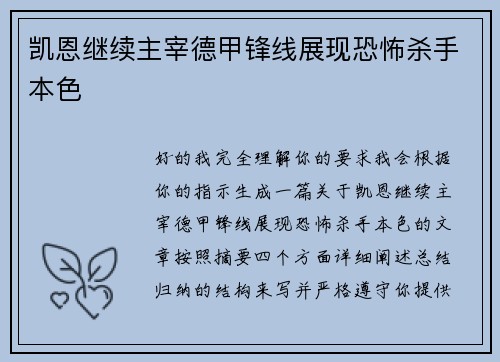 凯恩继续主宰德甲锋线展现恐怖杀手本色