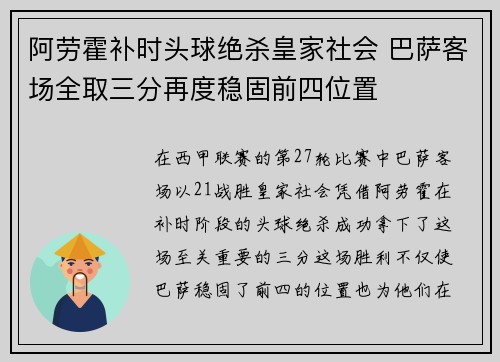 阿劳霍补时头球绝杀皇家社会 巴萨客场全取三分再度稳固前四位置